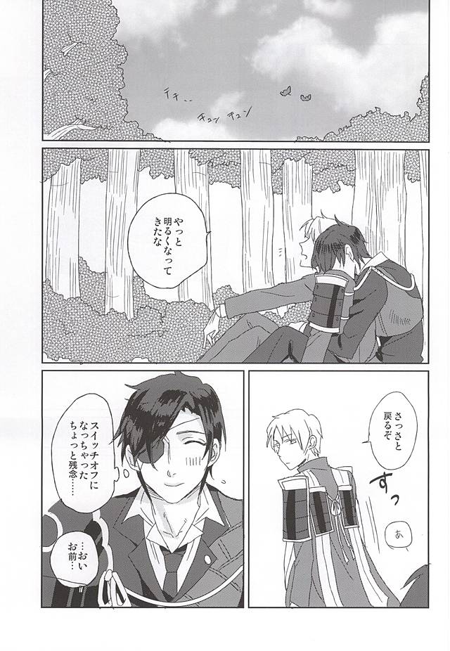 (しょくへしック) [コトブキドー (寿賀)] 森の一夜 (刀剣乱舞)