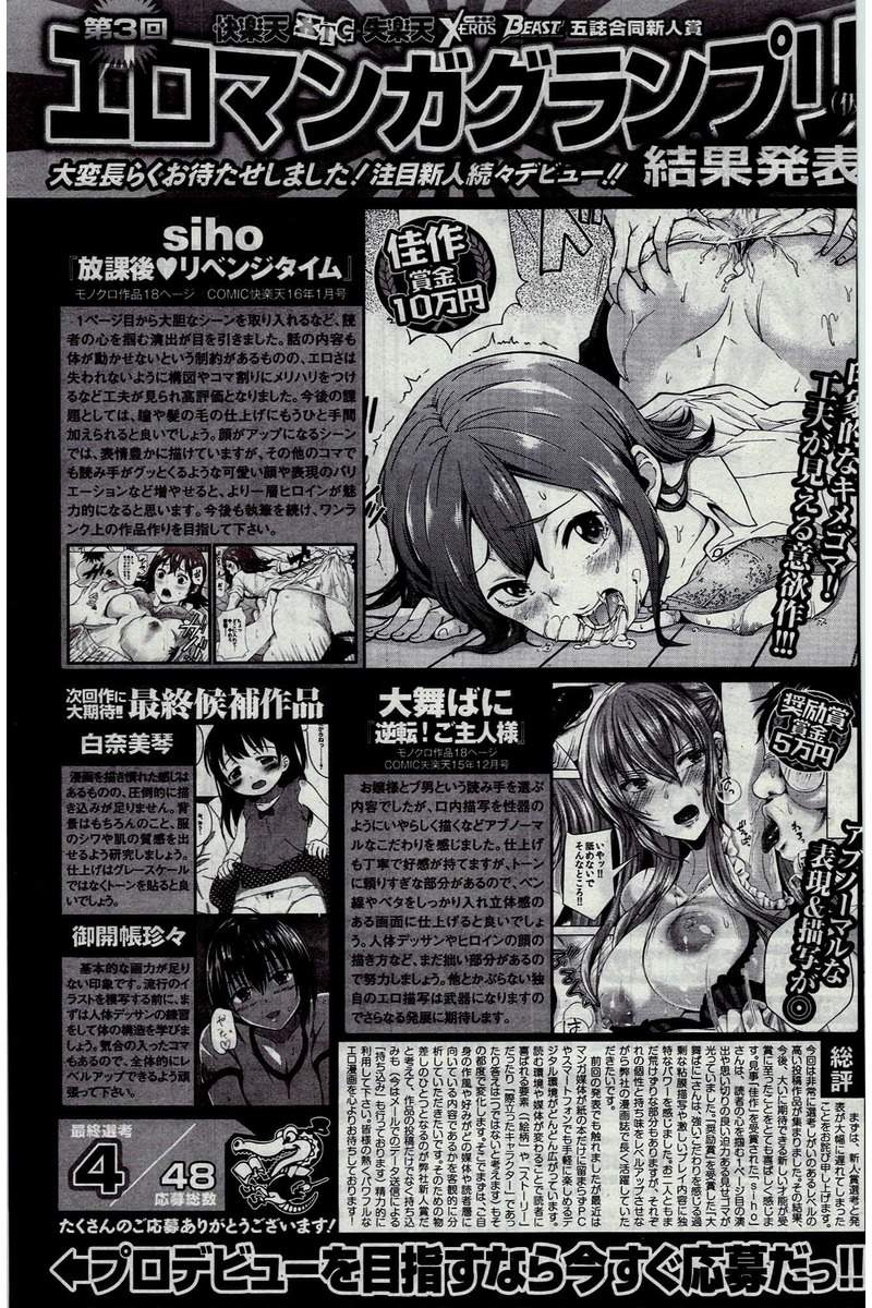 COMIC 快楽天 2016年2月号