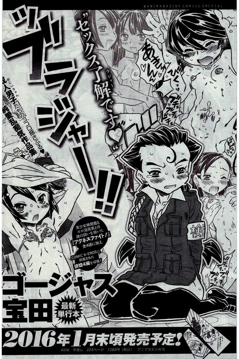 COMIC 快楽天 2016年2月号