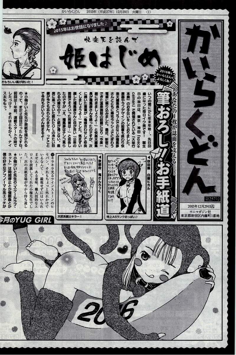 COMIC 快楽天 2016年2月号
