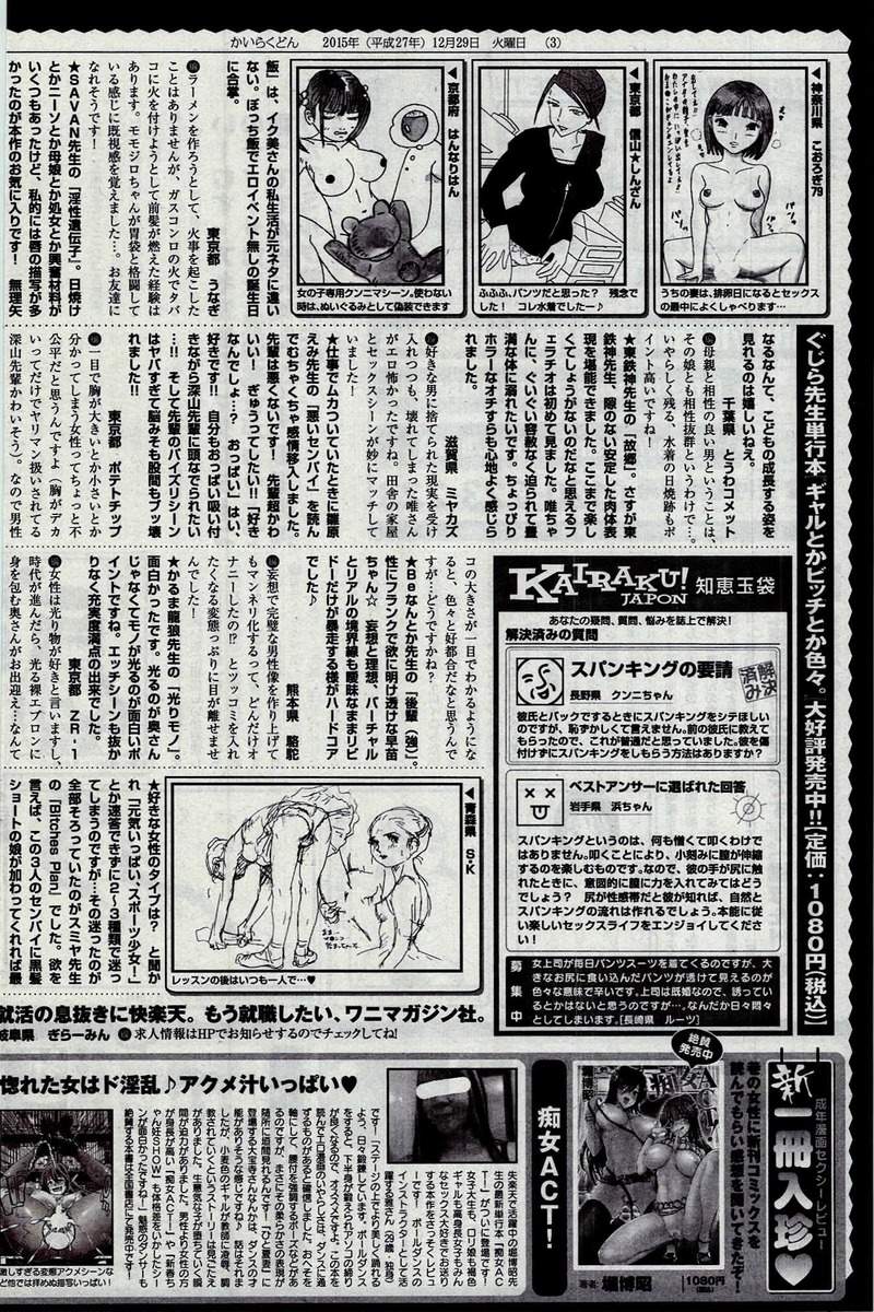 COMIC 快楽天 2016年2月号