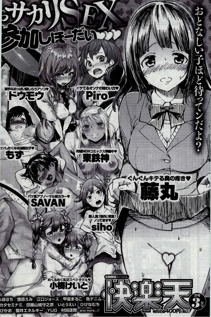 COMIC 快楽天 2016年2月号