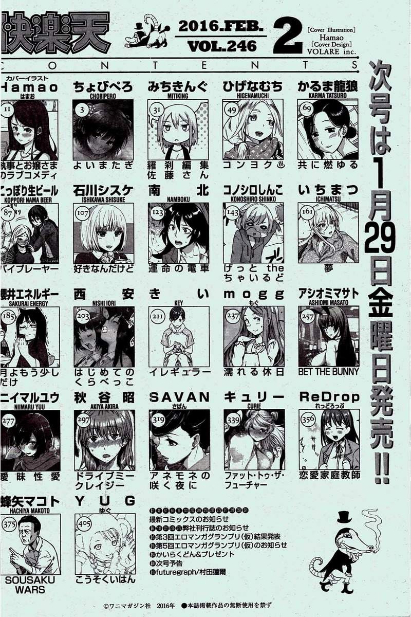 COMIC 快楽天 2016年2月号