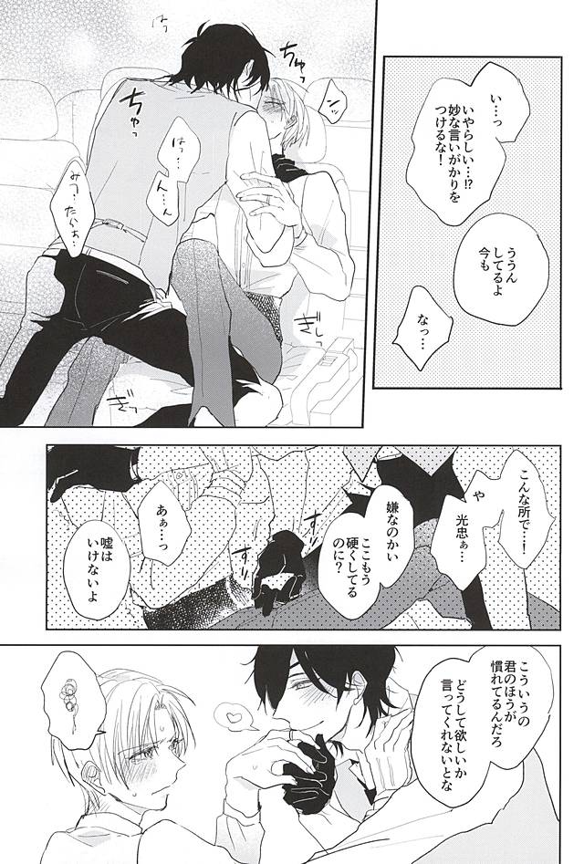 (しょくへしック) [mememacho (きぬ)] 君と二度目のキスをしよう (刀剣乱舞)