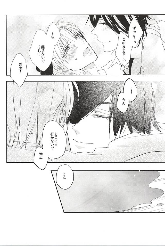 (しょくへしック) [mememacho (きぬ)] 君と二度目のキスをしよう (刀剣乱舞)