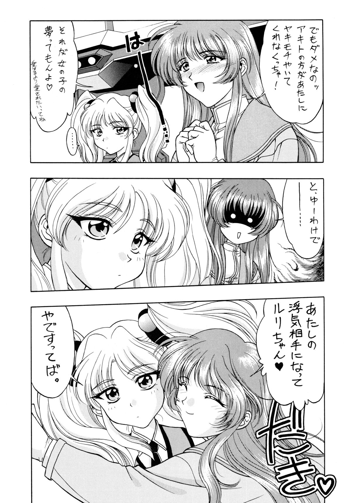 (C55) [芸は身を救う!! (華瑠羅翔)] ときめきNADESICO (機動戦艦ナデシコ)