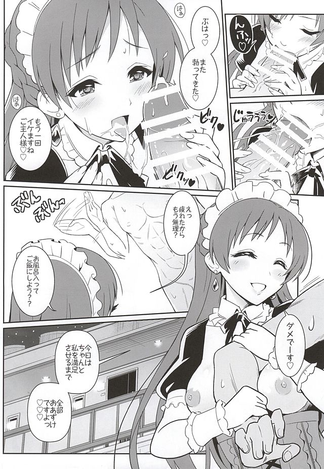 (アイドルMySTAR!2015) [tomatohouse-905's room (うらび)] addictive maid!! (アイドルマスター シンデレラガールズ)
