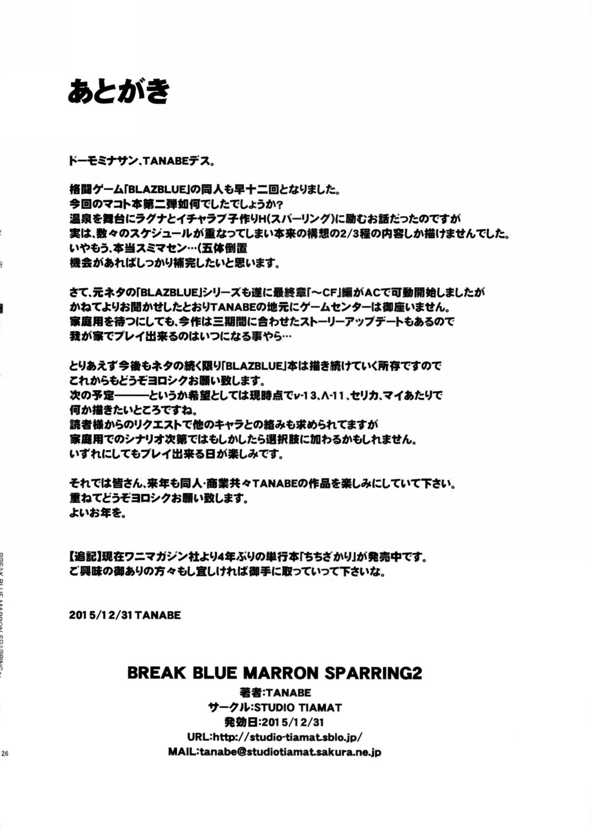 (C89) [STUDIO TIAMAT (TANABE)] BREAK BLUE MARRON SPARRING2 (ブレイブルー)