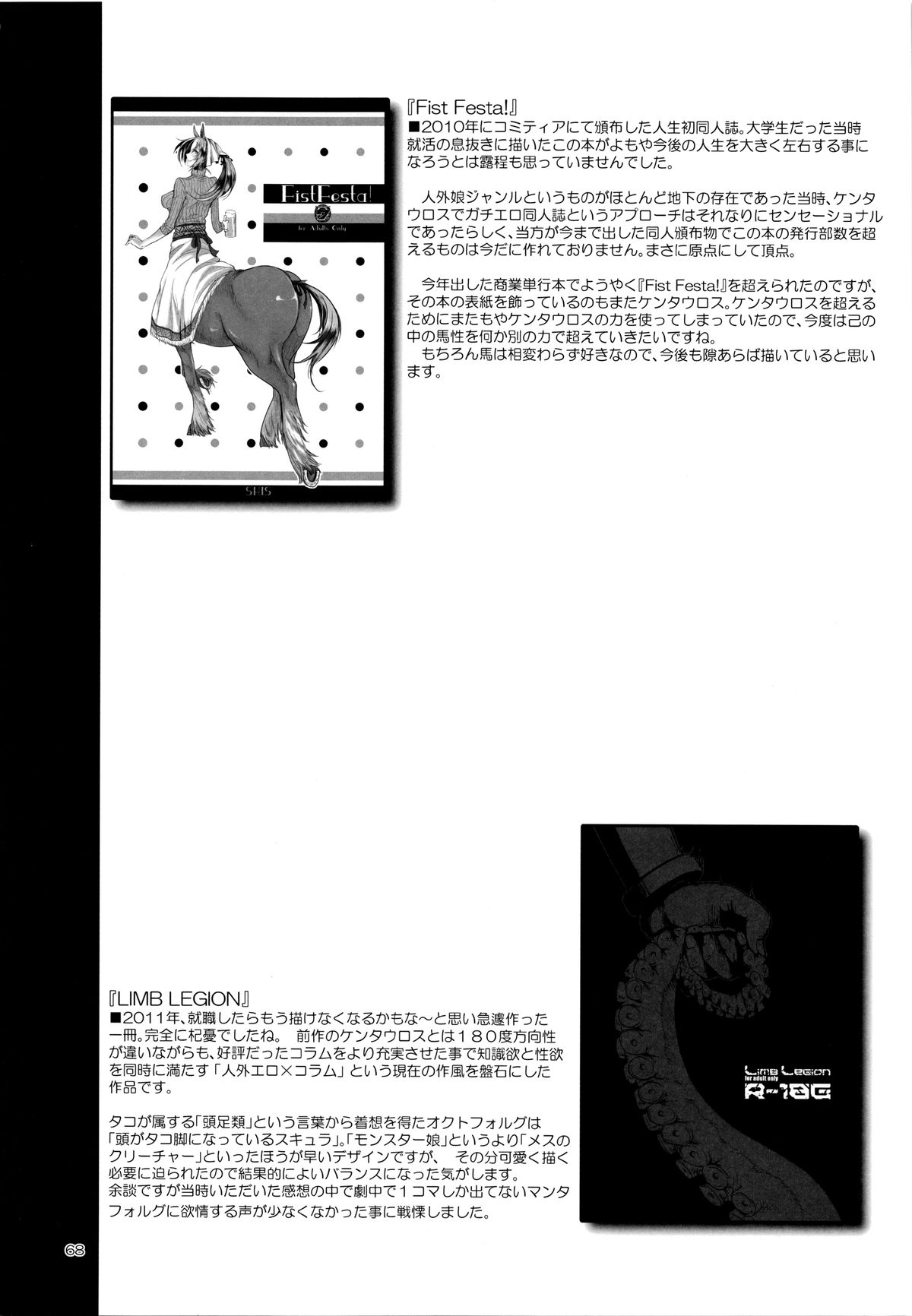 (C89) [SHIS (Zトン)] A Beautiful Greed Zトン人外総集編