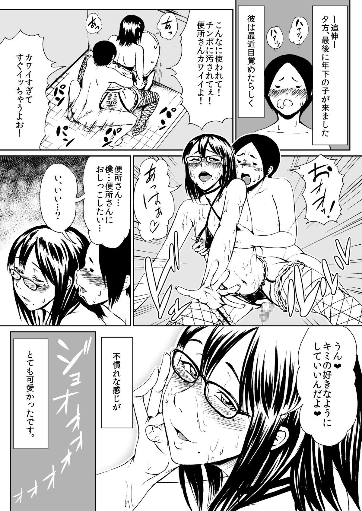 [全裸QQ] 女装変態メガネ君の公衆!ケツ穴便所日誌