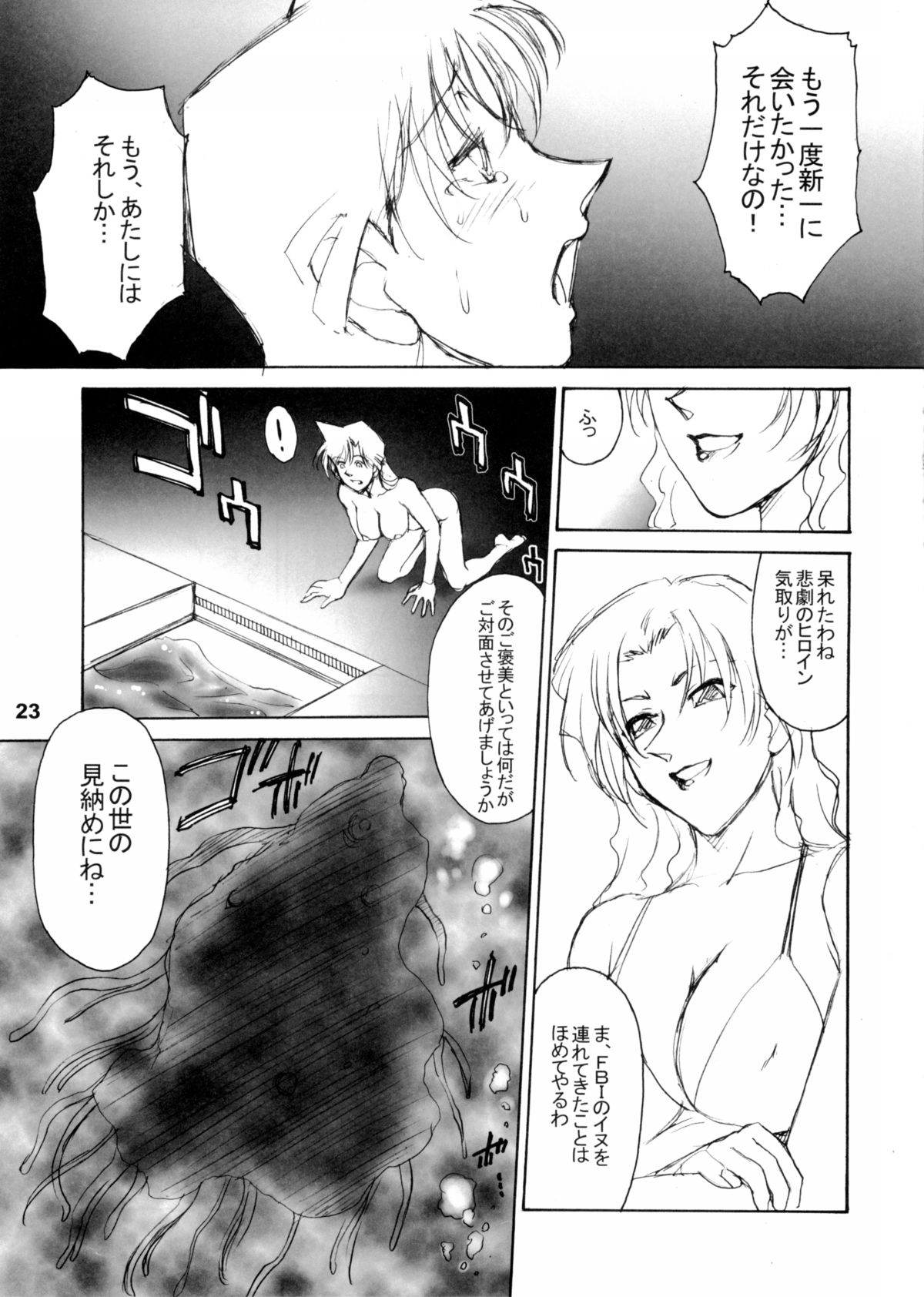 (C68) [めんげれくん (カラくりべえ、百合融、ZOL)] ポテマヨ vol.5 (名探偵コナン)