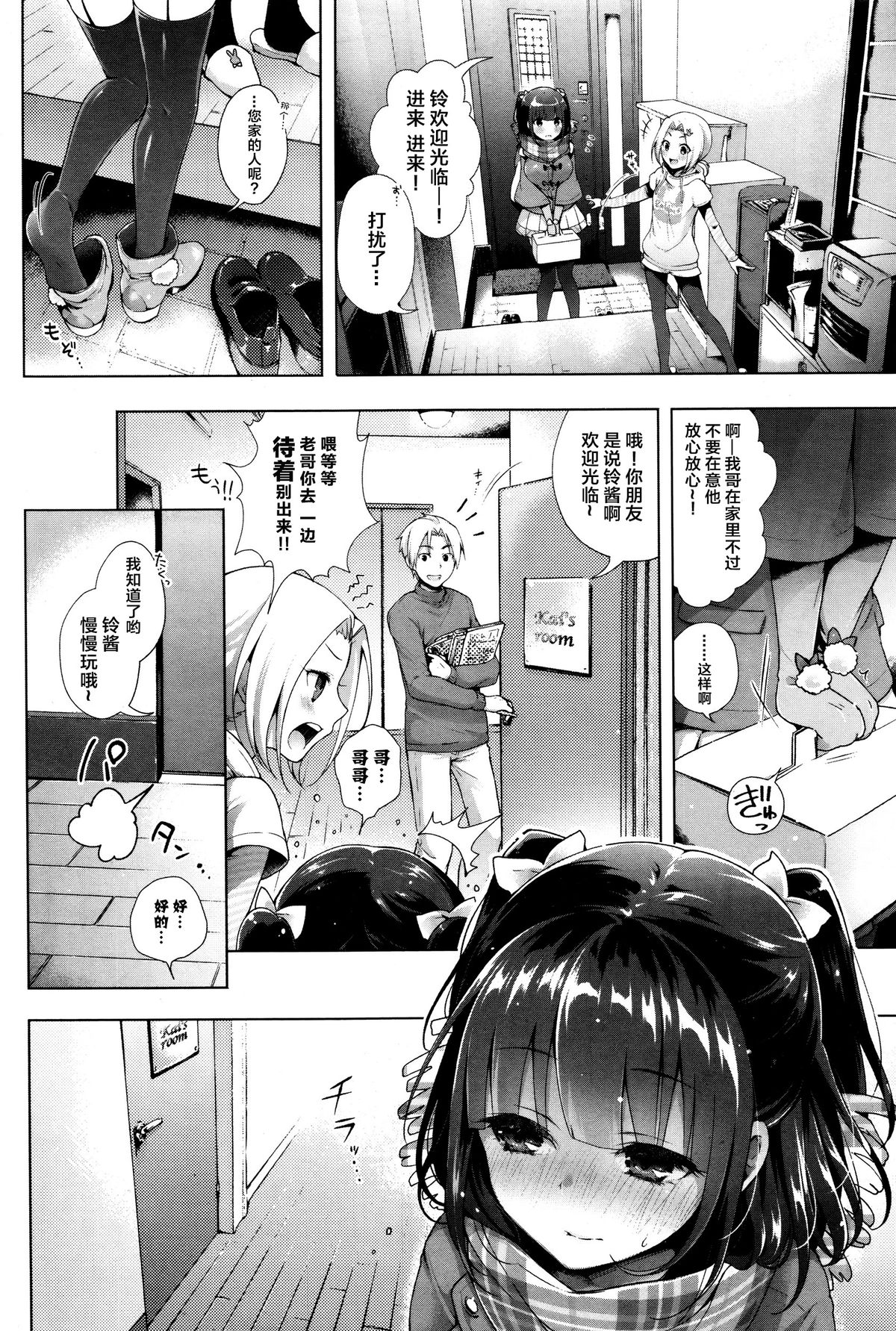 [鈴月あこに] HolyBell (COMIC BAVEL 2016年1月号) [中国翻訳]