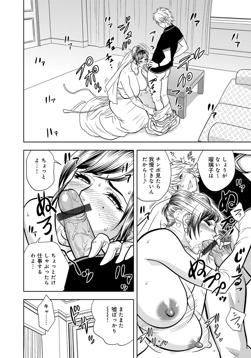 [マダム・プロジェクト (辰波要徳)] 美人編集長の秘密 5-6 (COMIC マグナムX Vol.22 & 23)