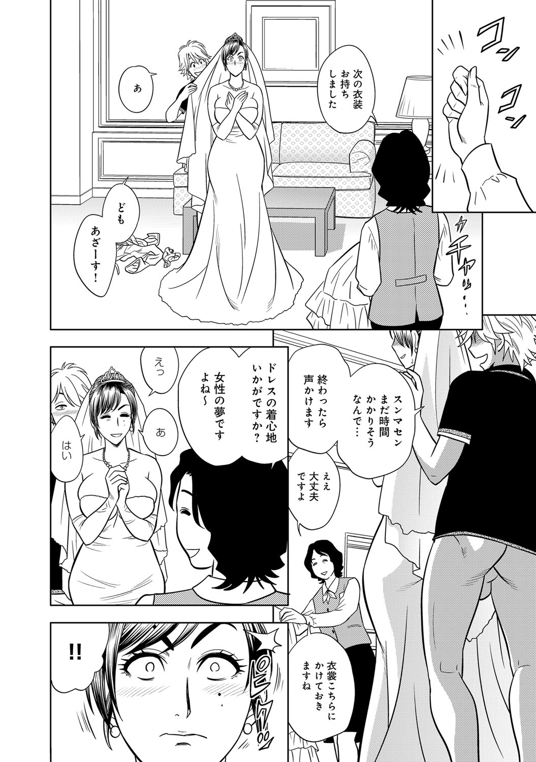 [マダム・プロジェクト (辰波要徳)] 美人編集長の秘密 5-6 (COMIC マグナムX Vol.22 & 23)