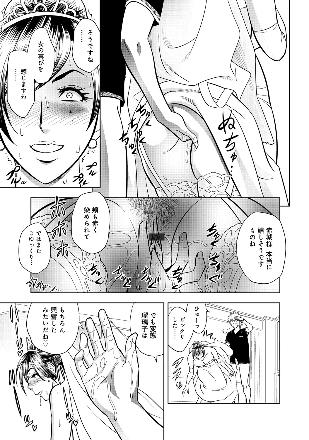 [マダム・プロジェクト (辰波要徳)] 美人編集長の秘密 5-6 (COMIC マグナムX Vol.22 & 23)