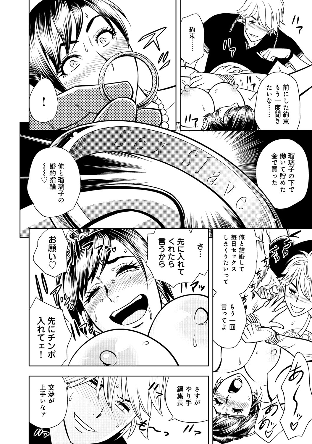 [マダム・プロジェクト (辰波要徳)] 美人編集長の秘密 5-6 (COMIC マグナムX Vol.22 & 23)