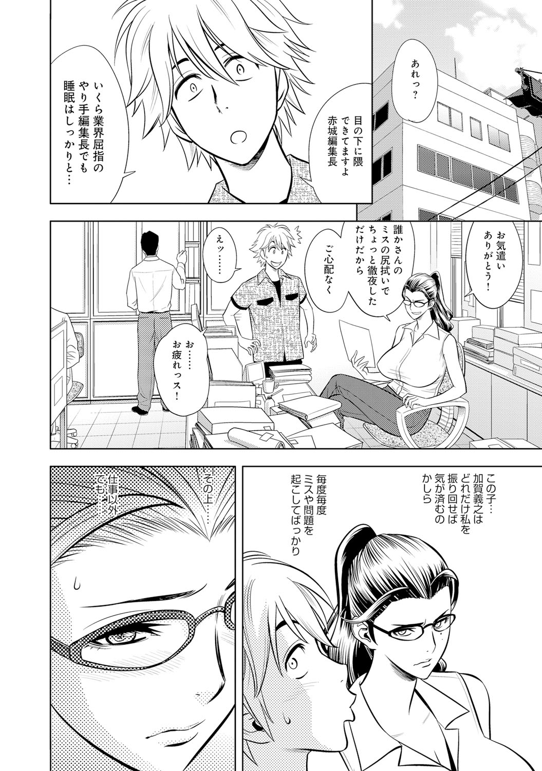 [マダム・プロジェクト (辰波要徳)] 美人編集長の秘密 5-6 (COMIC マグナムX Vol.22 & 23)