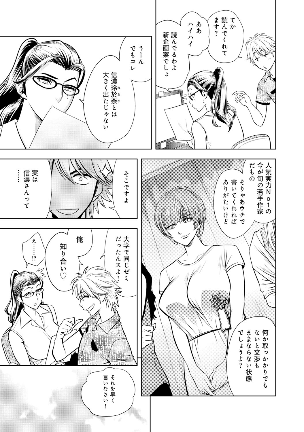 [マダム・プロジェクト (辰波要徳)] 美人編集長の秘密 5-6 (COMIC マグナムX Vol.22 & 23)