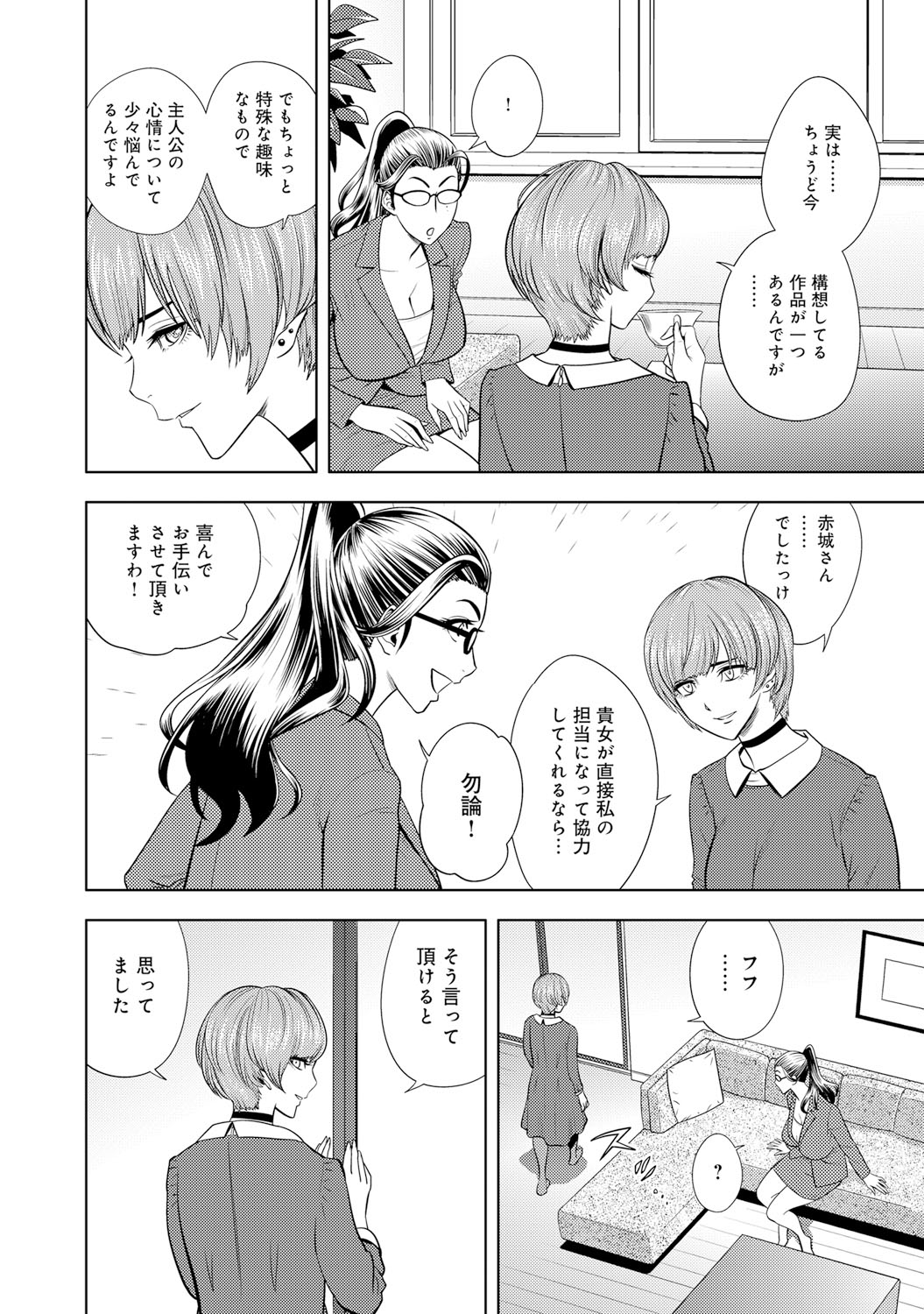 [マダム・プロジェクト (辰波要徳)] 美人編集長の秘密 5-6 (COMIC マグナムX Vol.22 & 23)