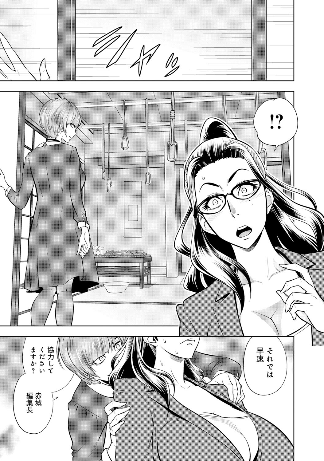 [マダム・プロジェクト (辰波要徳)] 美人編集長の秘密 5-6 (COMIC マグナムX Vol.22 & 23)