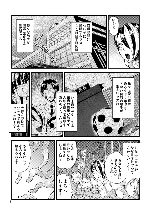 (コミティア115) [カワイ] 踊る触手研究所16