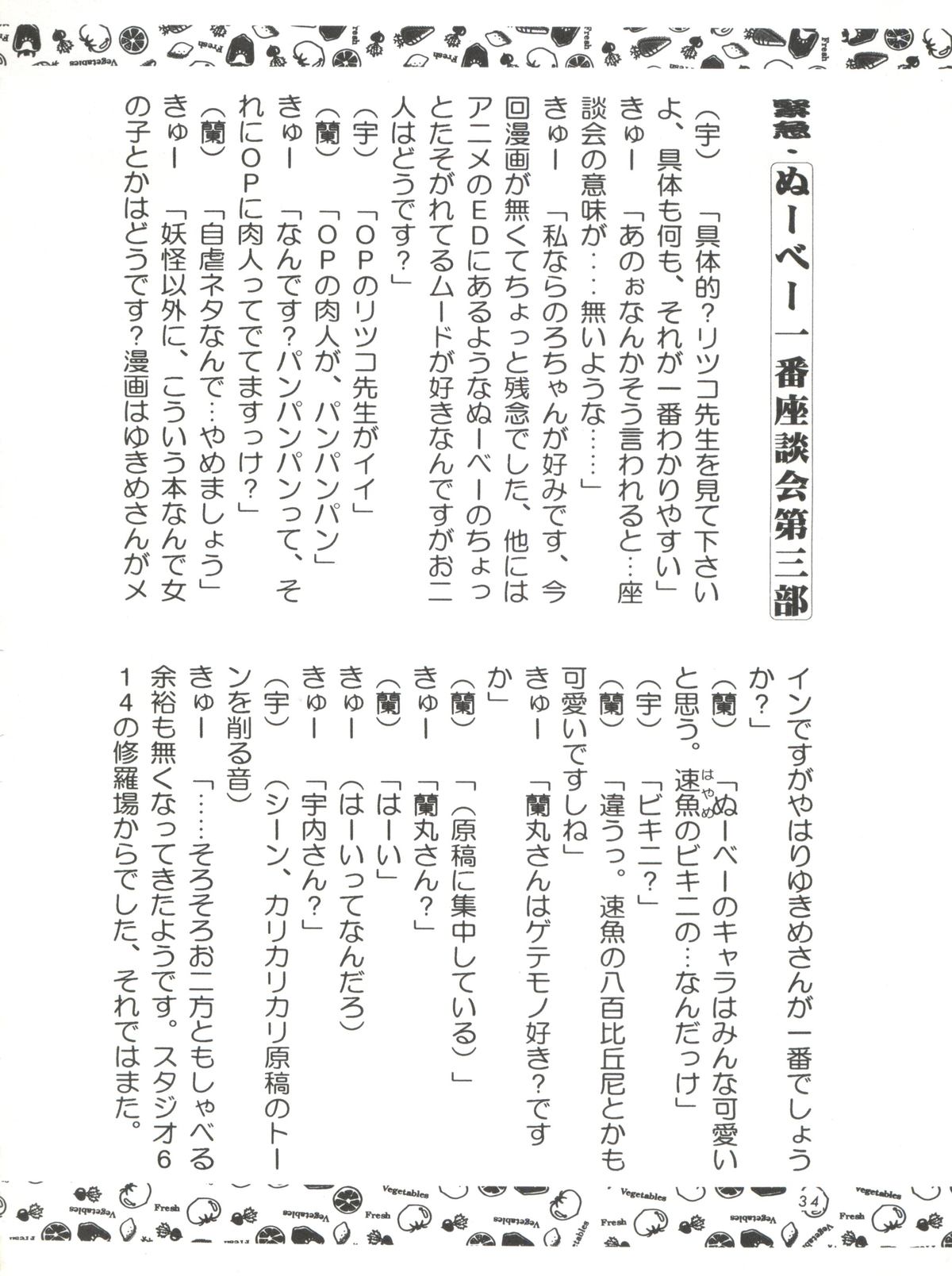 (C50) [少年ゆういちろう (よろず)] 少年ゆういちろう 地獄先生ぬーべー特集号 (地獄先生ぬ～べ～)