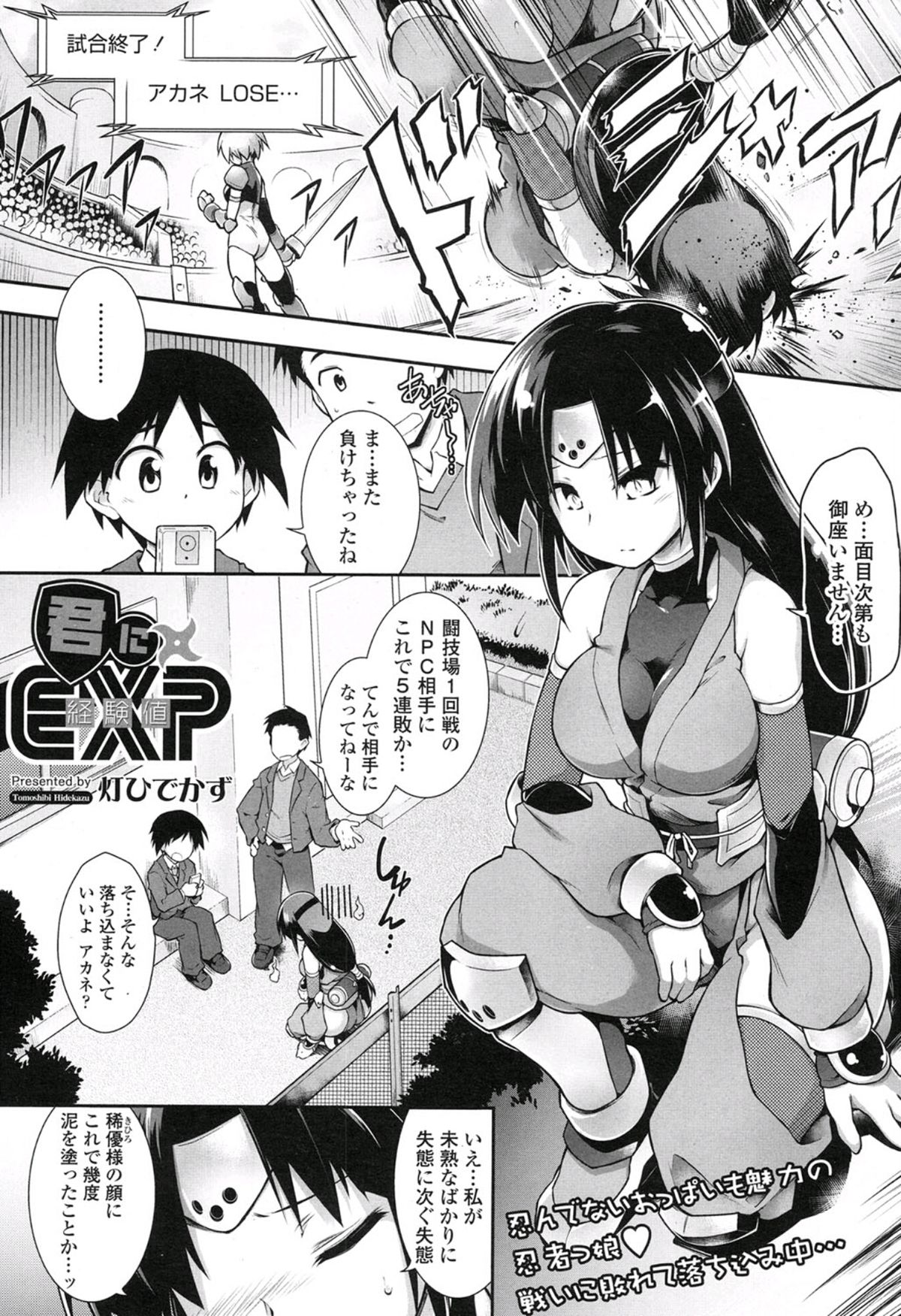 [灯ひでかず] 君にEXP (COMIC天魔 2016年 1月号)