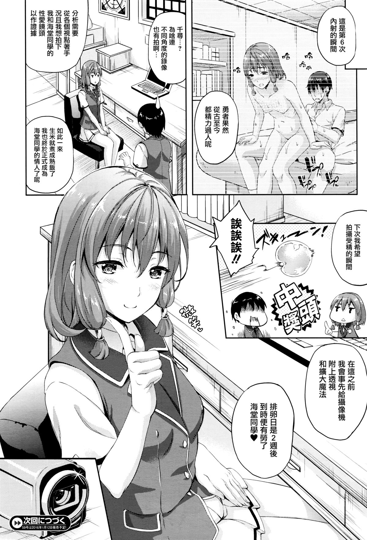 [七瀬瑞穂] お嫁さんは魔王！？ 第4話 (コミックアンリアル 2015年12月号 Vol.58) [中国翻訳]