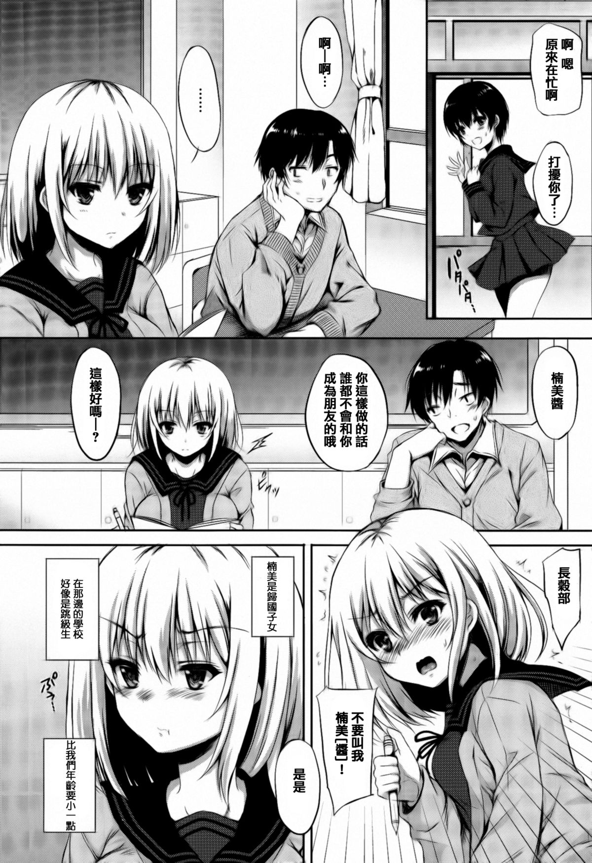 [七宮つぐ実] あいまいますく [中国翻訳]