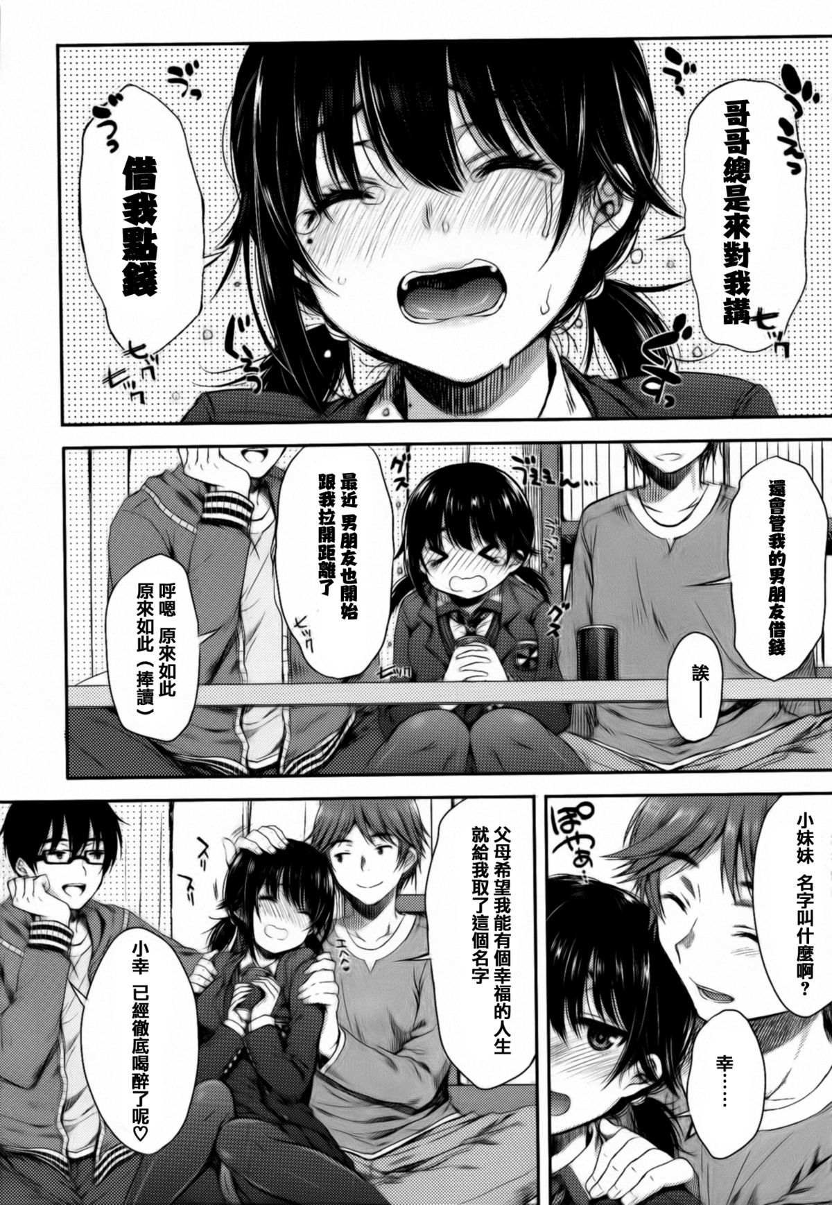 [七宮つぐ実] あいまいますく [中国翻訳]