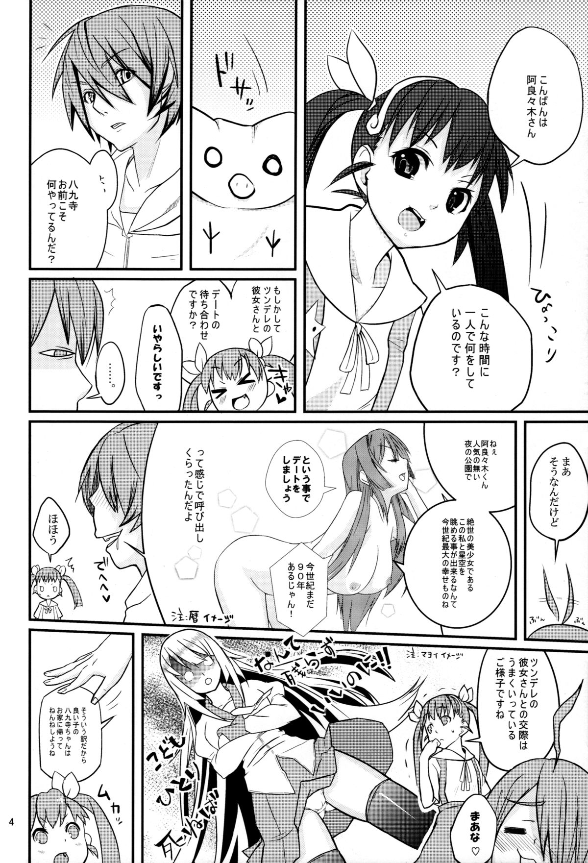 (C77) [薬味紅生姜 (やくみべにしょうが, A-M-G)] パチ物語 (化物語)