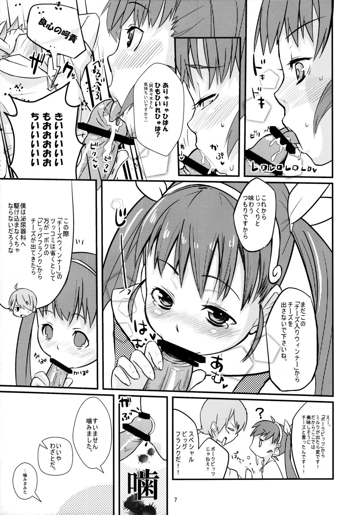 (C77) [薬味紅生姜 (やくみべにしょうが, A-M-G)] パチ物語 (化物語)