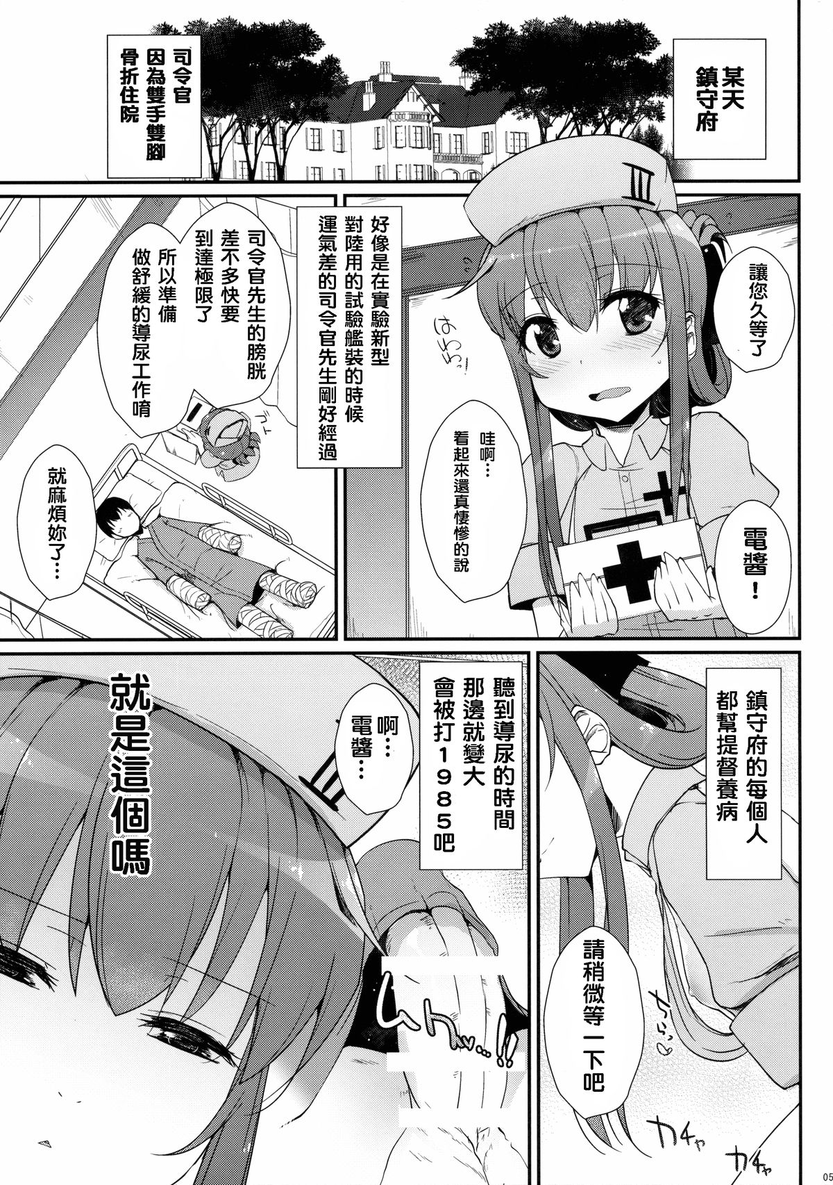 (C89) [くまたんFlash!、えくりぷす (はなぉ。、朧月)] せーのっ! (艦隊これくしょん -艦これ-) [中国翻訳]