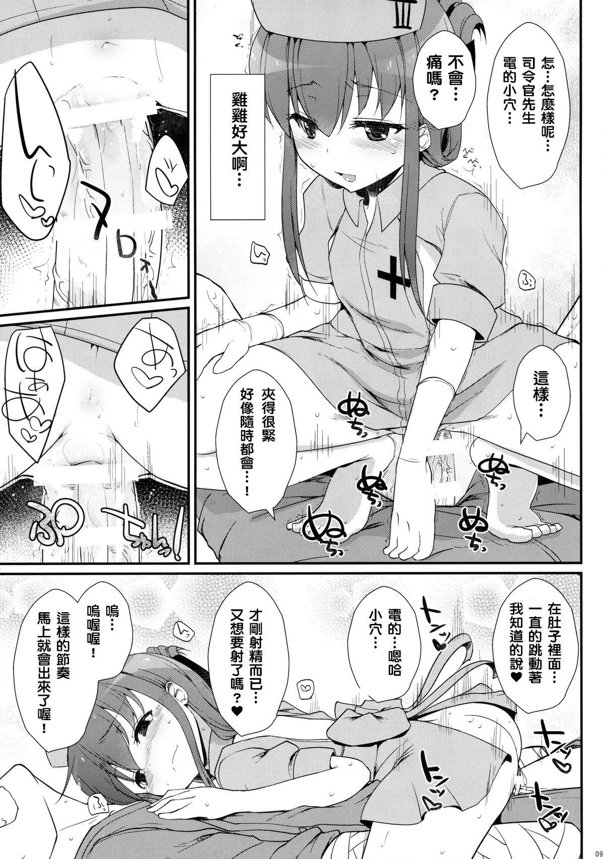 (C89) [くまたんFlash!、えくりぷす (はなぉ。、朧月)] せーのっ! (艦隊これくしょん -艦これ-) [中国翻訳]