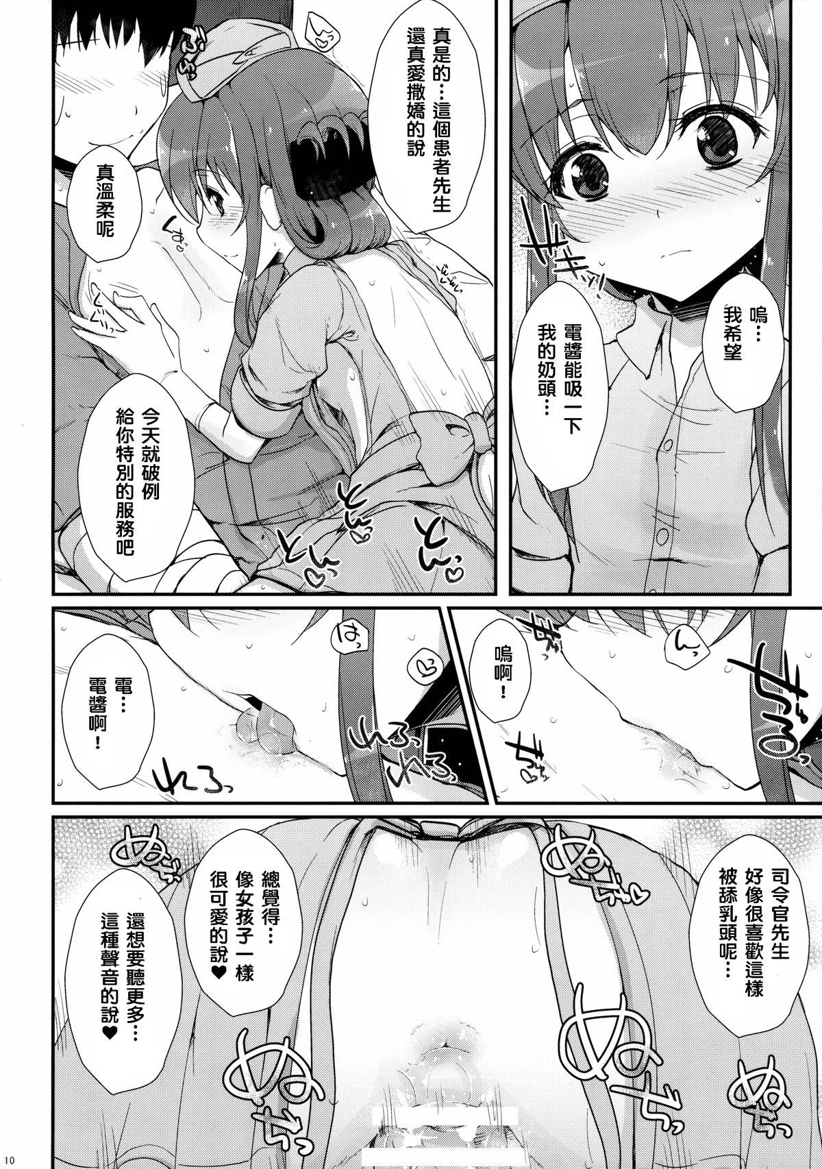 (C89) [くまたんFlash!、えくりぷす (はなぉ。、朧月)] せーのっ! (艦隊これくしょん -艦これ-) [中国翻訳]