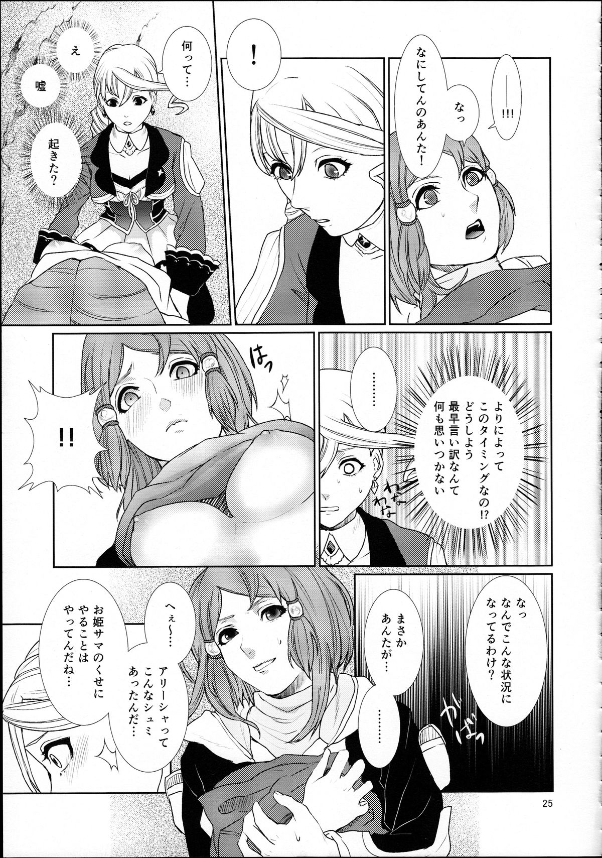 (C89) [3egg (めりこ)] 先入知識と接受 (テイルズオブゼスティリア)