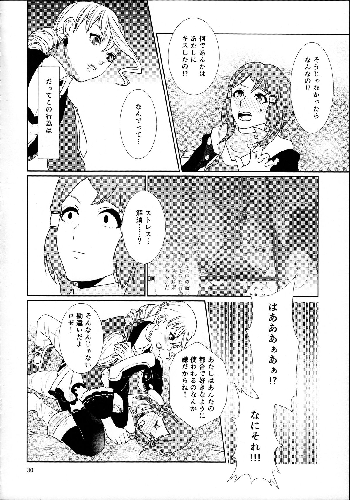 (C89) [3egg (めりこ)] 先入知識と接受 (テイルズオブゼスティリア)