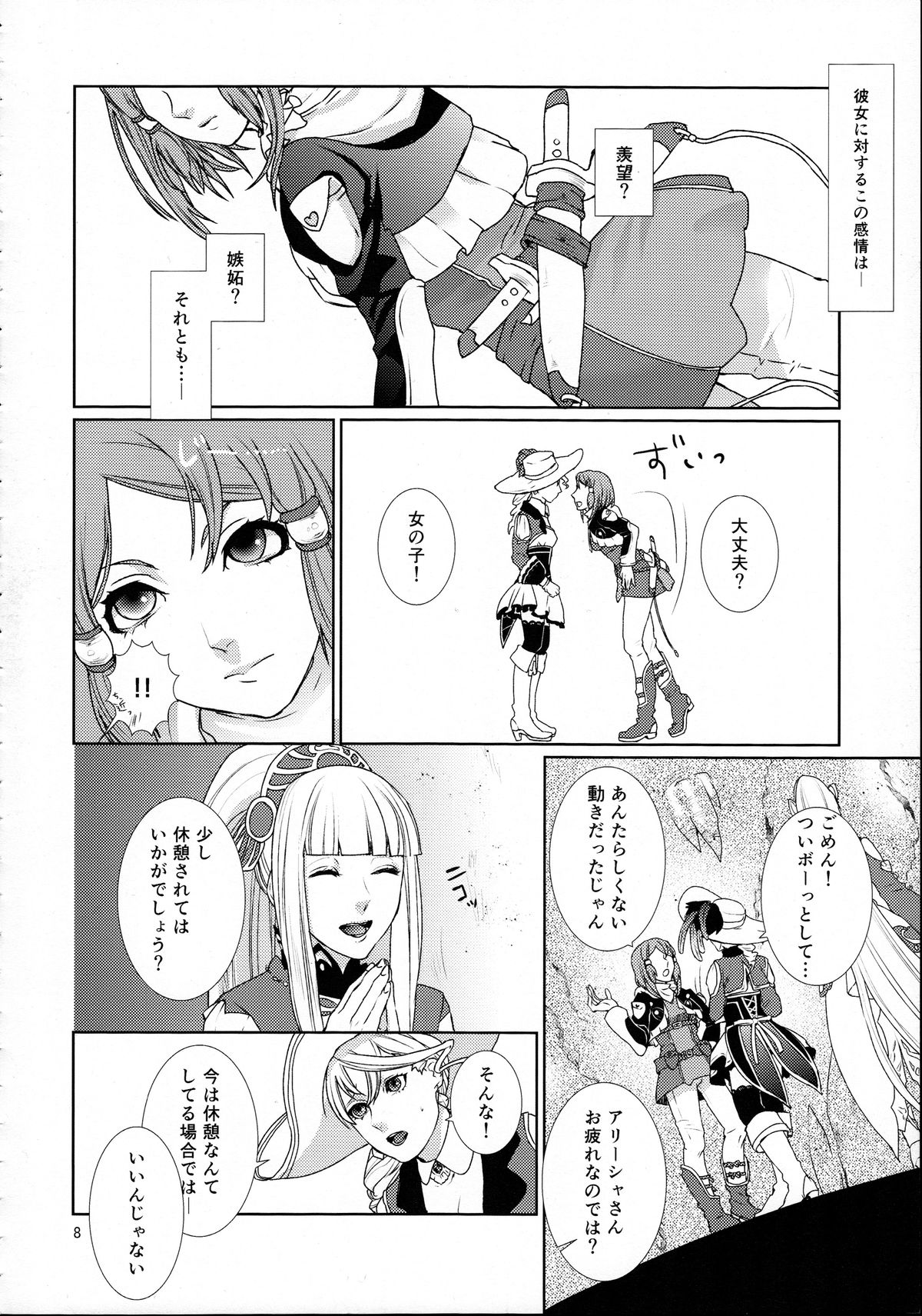 (C89) [3egg (めりこ)] 先入知識と接受 (テイルズオブゼスティリア)