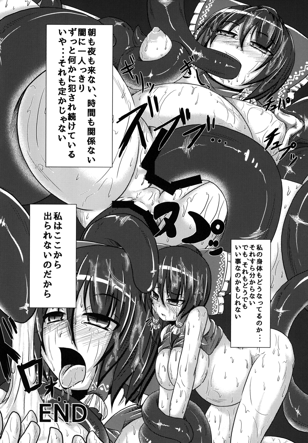 [いくいくコン (じーじー☆さちら)] 深淵の支配者 (東方Project) [DL版]