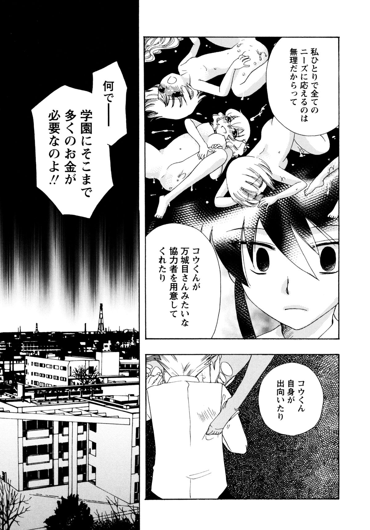 [すずきみら] 児童会室の恋奴隷(下) ツンな奴隷がデレるとき