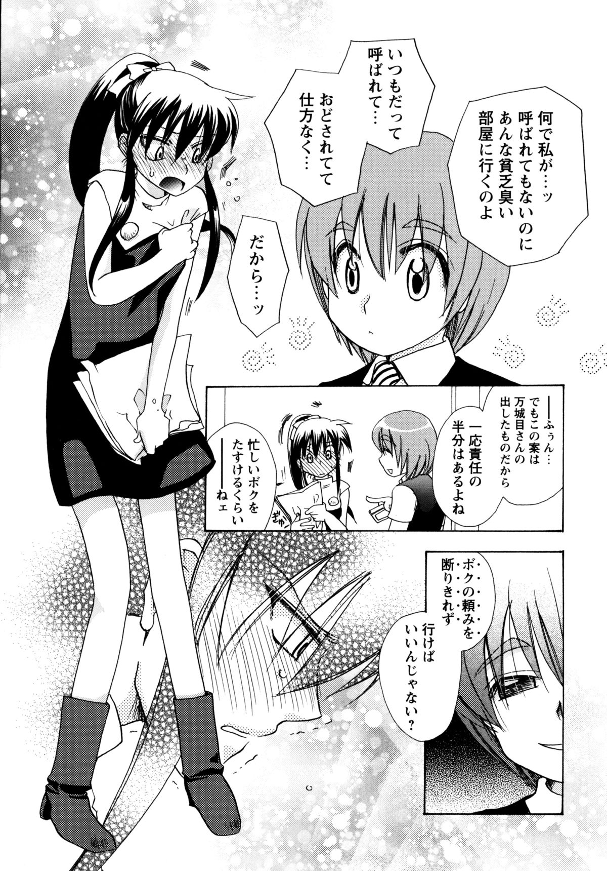 [すずきみら] 児童会室の恋奴隷(下) ツンな奴隷がデレるとき