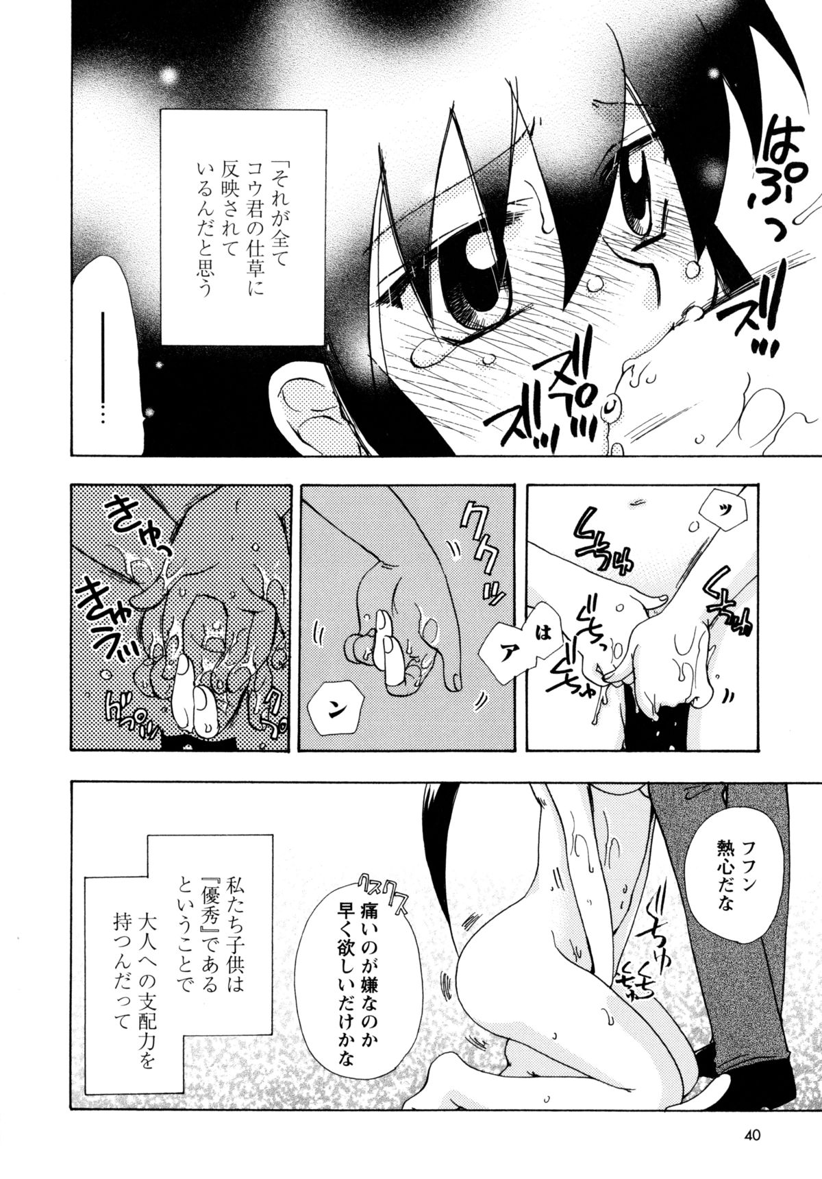 [すずきみら] 児童会室の恋奴隷(下) ツンな奴隷がデレるとき