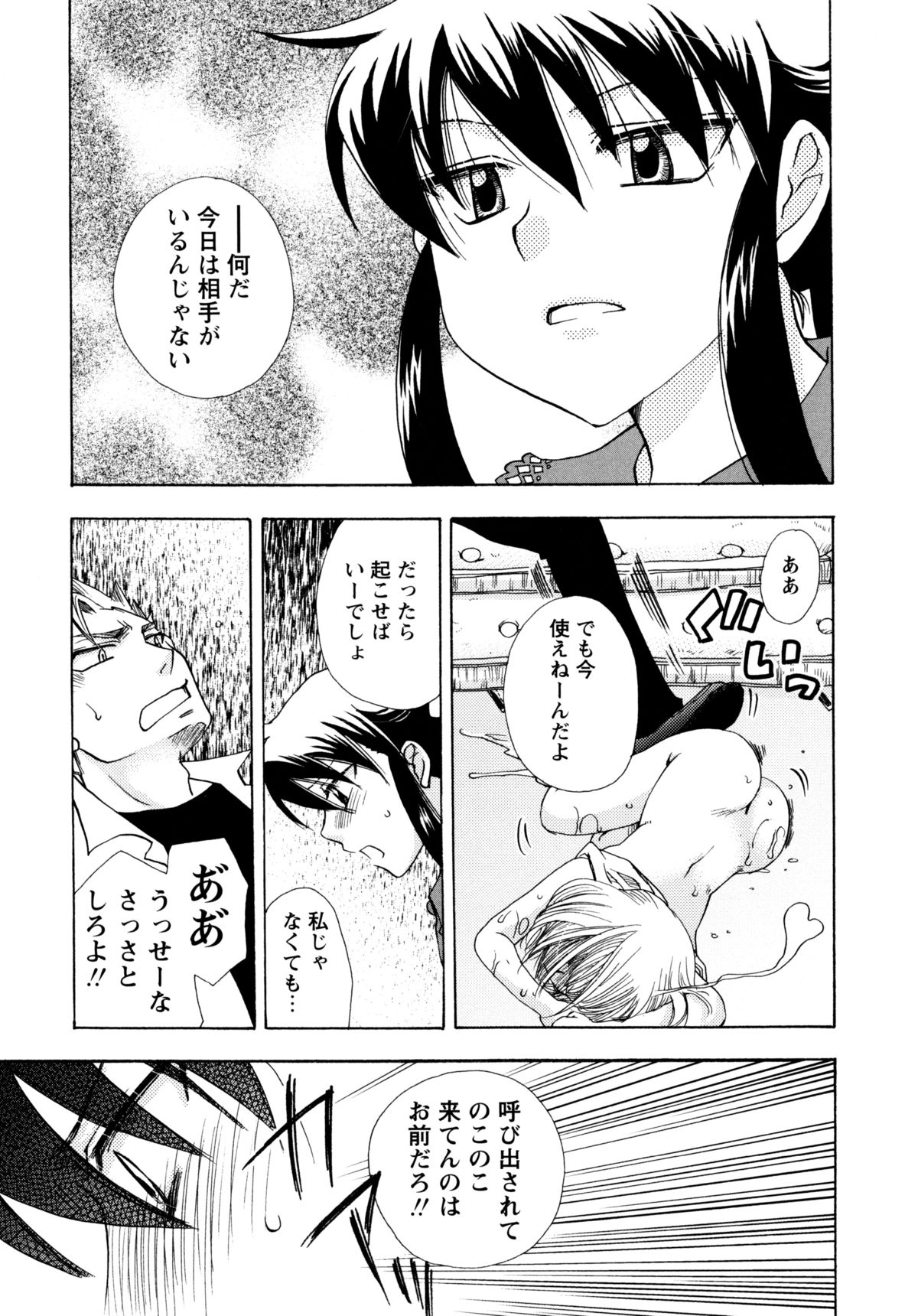 [すずきみら] 児童会室の恋奴隷(下) ツンな奴隷がデレるとき