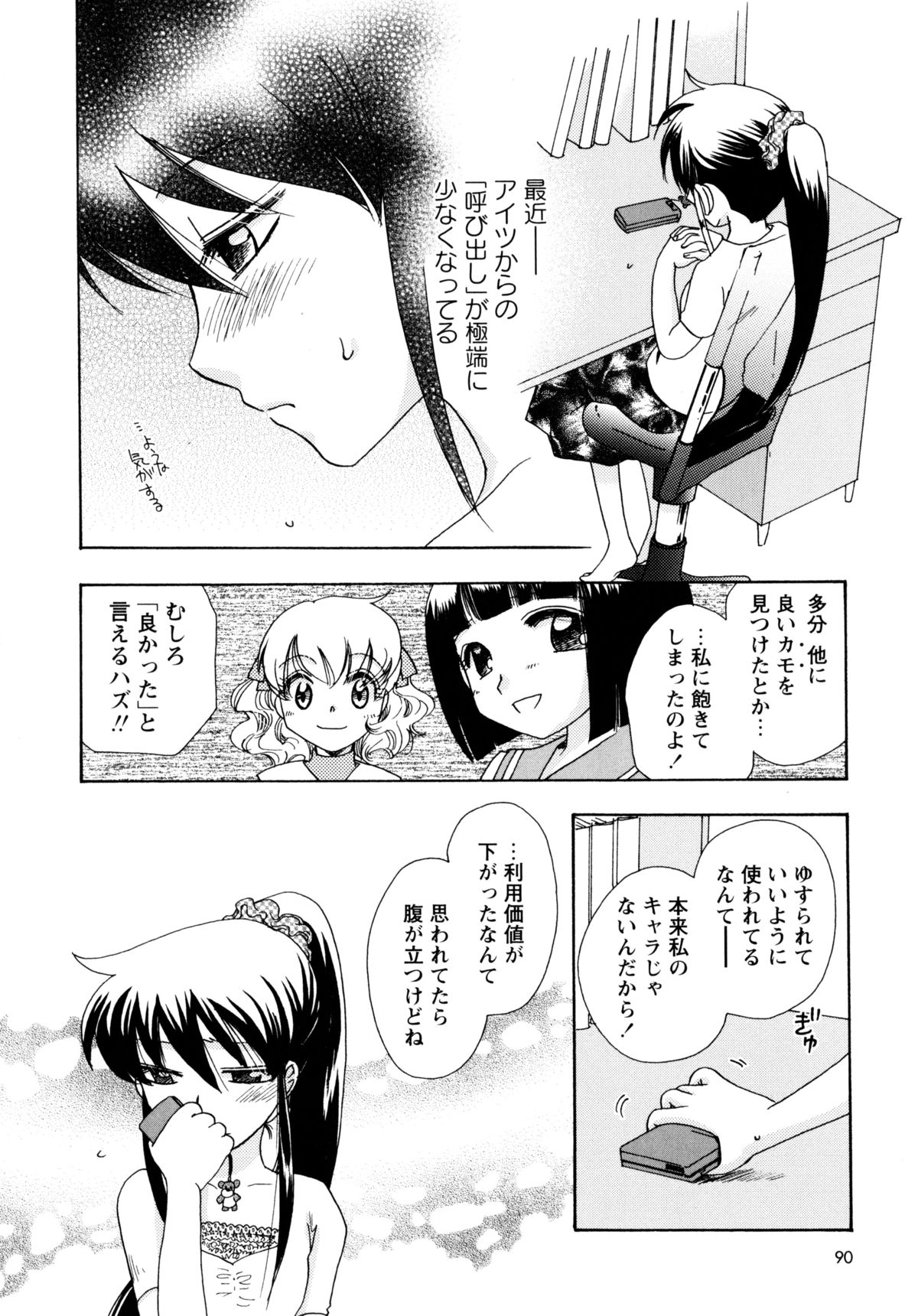 [すずきみら] 児童会室の恋奴隷(下) ツンな奴隷がデレるとき