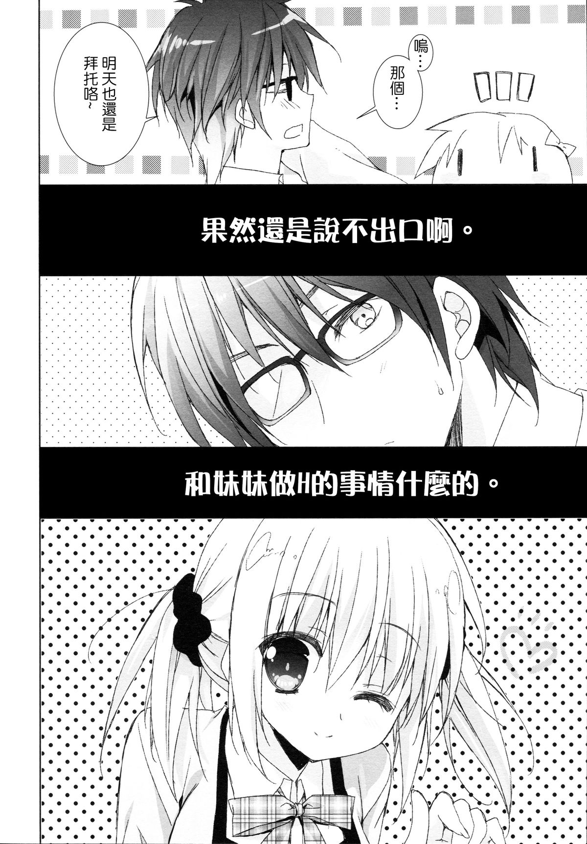 (C88) [KOKIKKO (せせなやう)] 妹は俺の嫁と決まっている!! [中国翻訳]