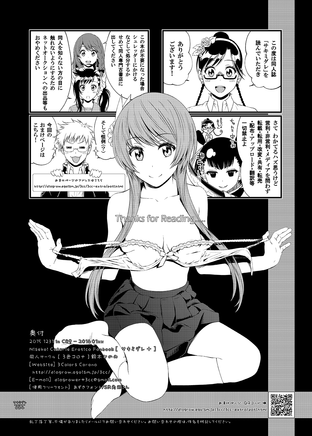 [3色コロナ (鈴木ひのみ)] サキミダレ+ (ニセコイ) [DL版]