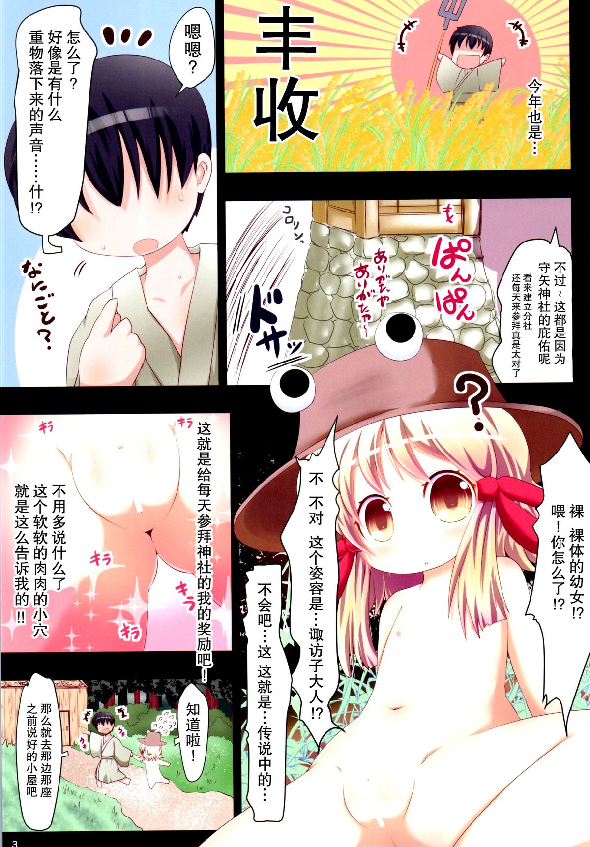 (C89) [魚肉 (夢生場)] 諏訪子さま...!? と、似た別人幼女と中出しックス (東方Project) [中国翻訳]