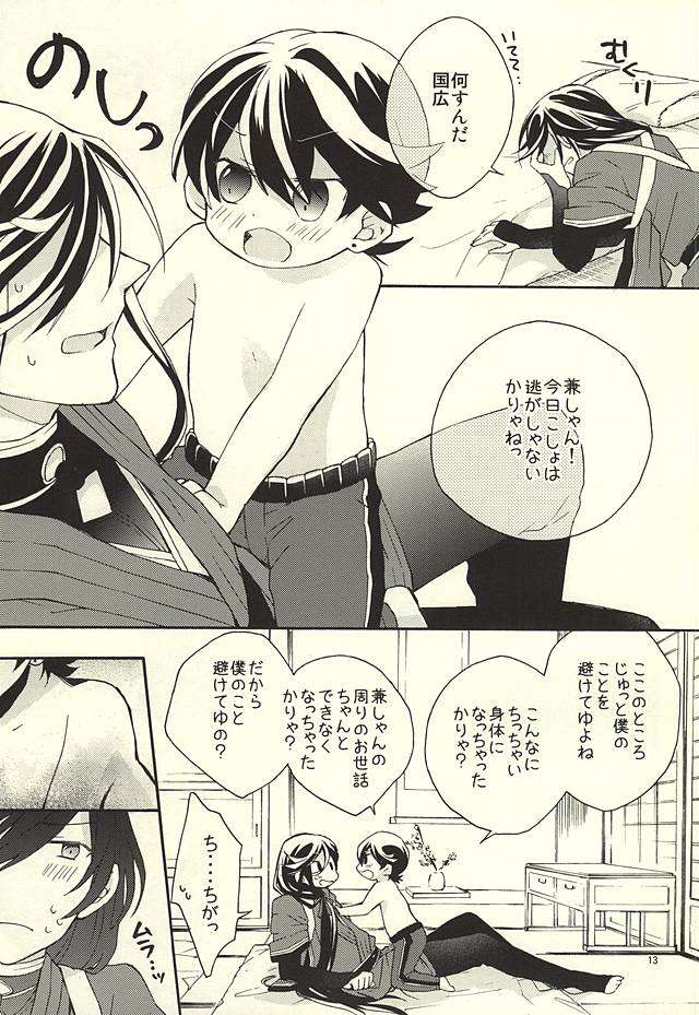 (閃華の刻) [おりご豆 (末廣よしゆき)] 兼しゃんとくにひろくん (刀剣乱舞)	[ページ欠落]