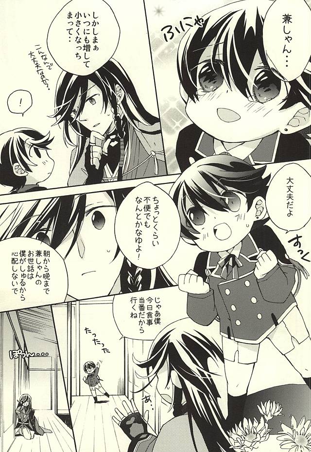 (閃華の刻) [おりご豆 (末廣よしゆき)] 兼しゃんとくにひろくん (刀剣乱舞)	[ページ欠落]