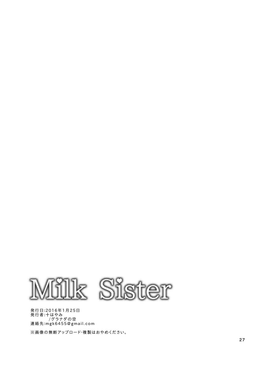 [グラナダの空 (十はやみ)] Milk Sister [DL版]